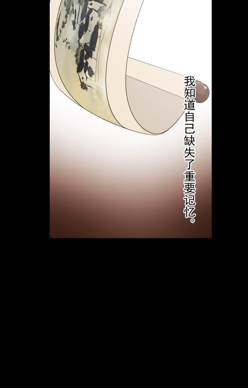 《百妖异闻》第79话-瑾兰 第12页