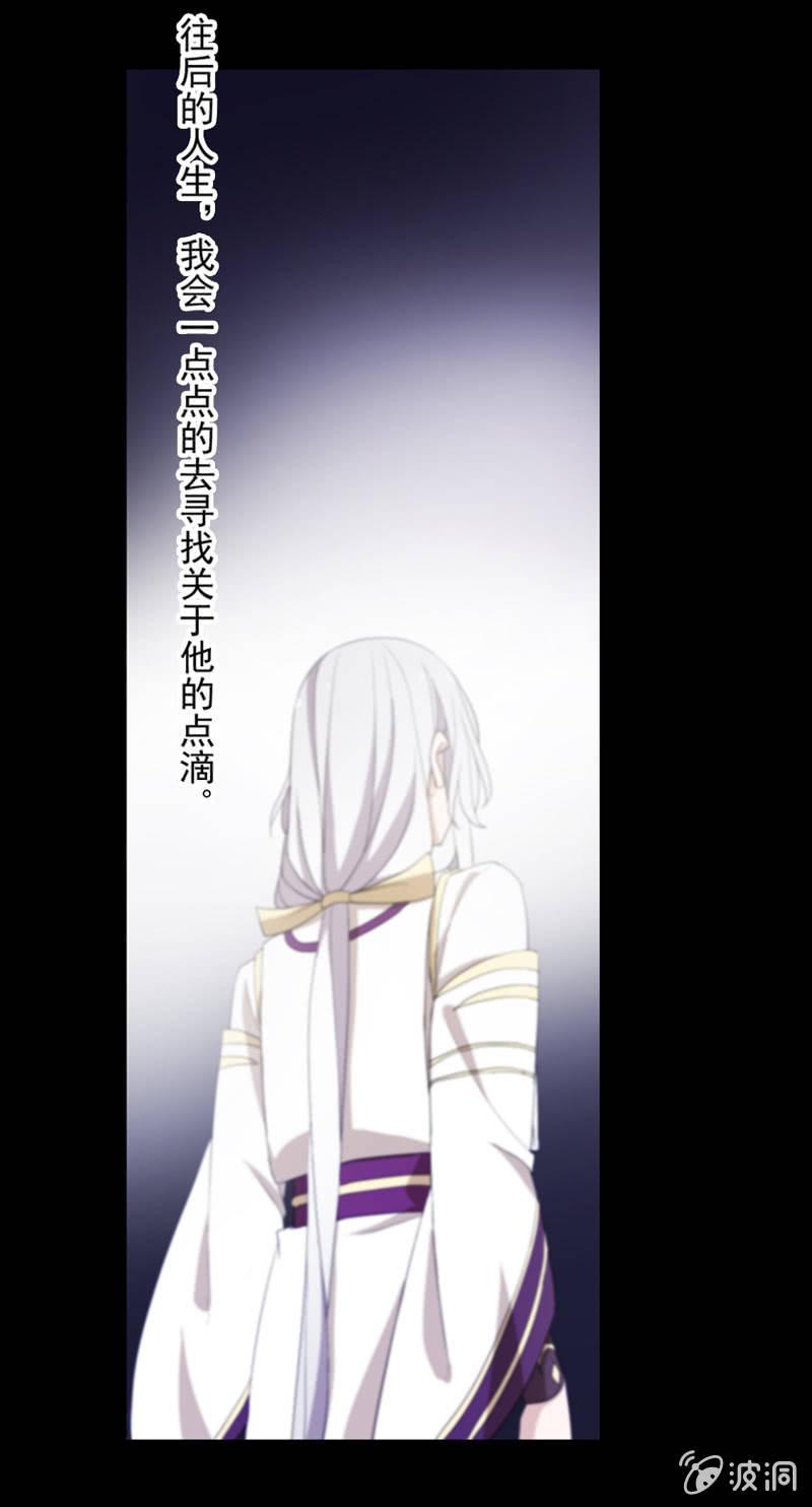 《百妖异闻》第79话-瑾兰 第13页