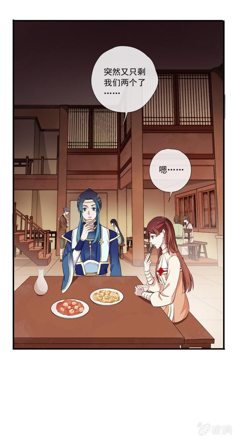 《百妖异闻》第79话-瑾兰 第17页
