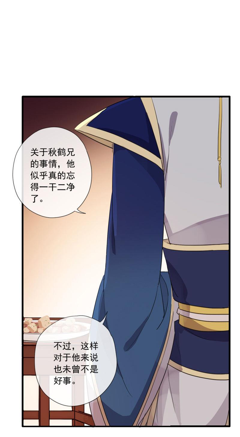 《百妖异闻》第79话-瑾兰 第20页