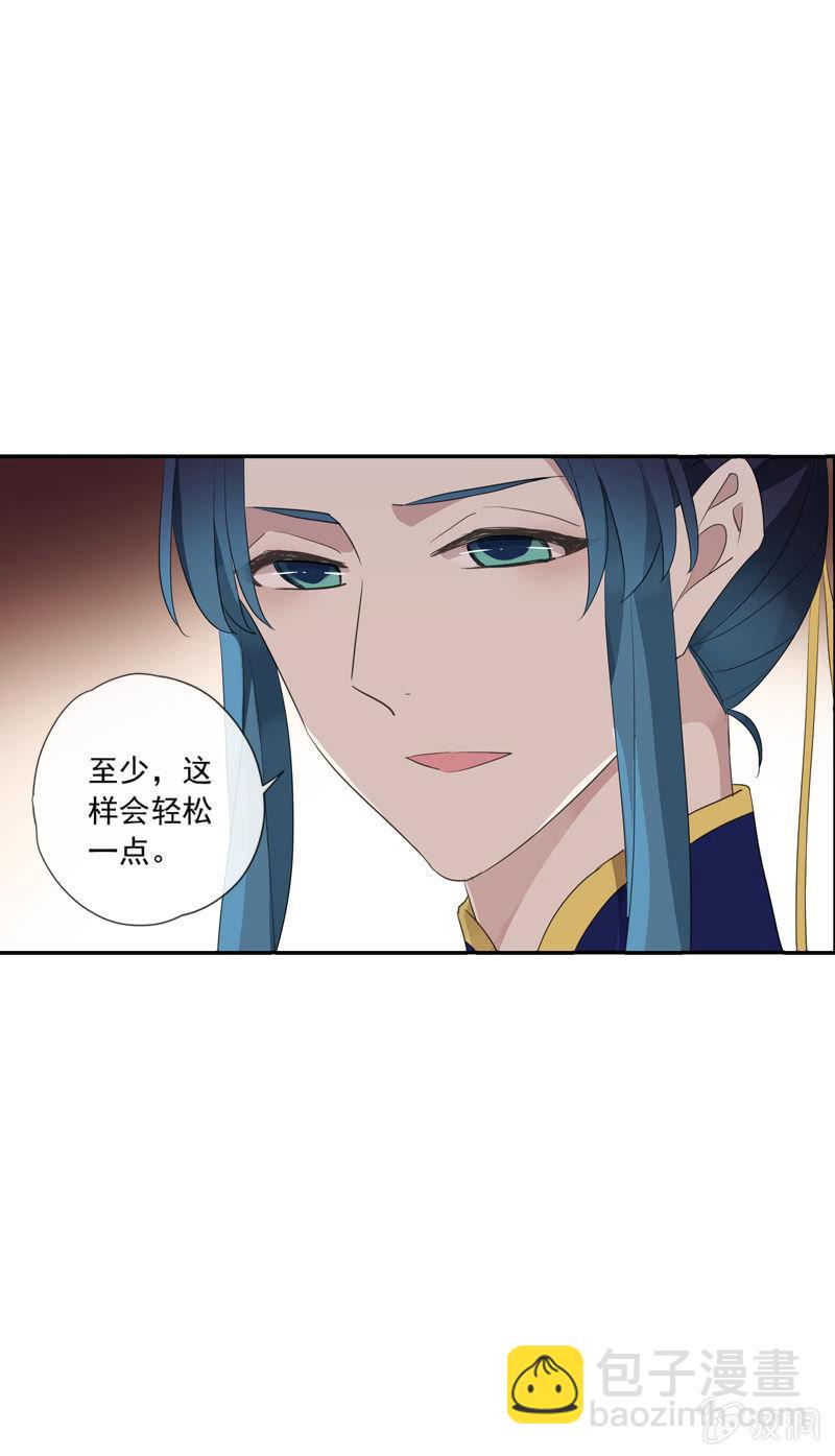 《百妖异闻》第79话-瑾兰 第21页