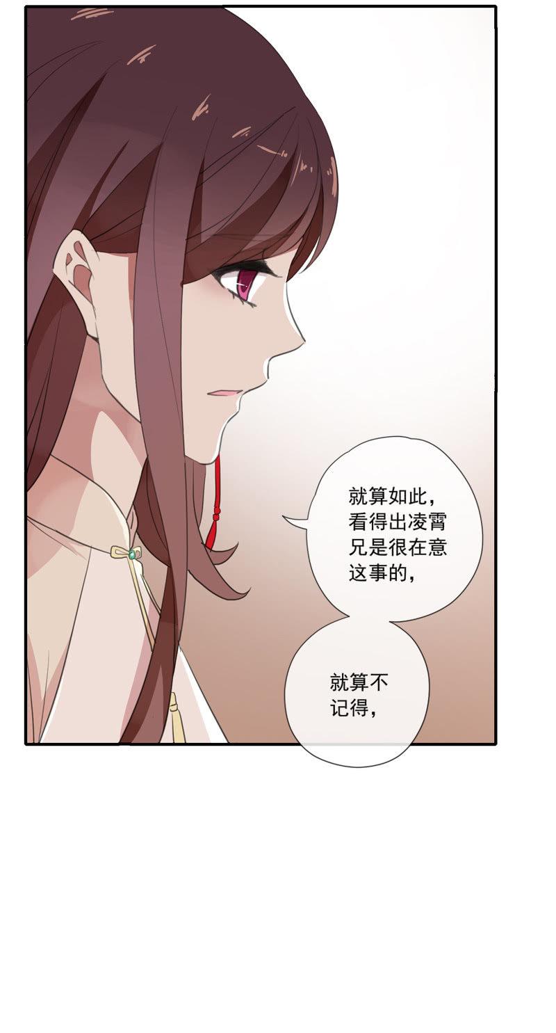 《百妖异闻》第79话-瑾兰 第22页