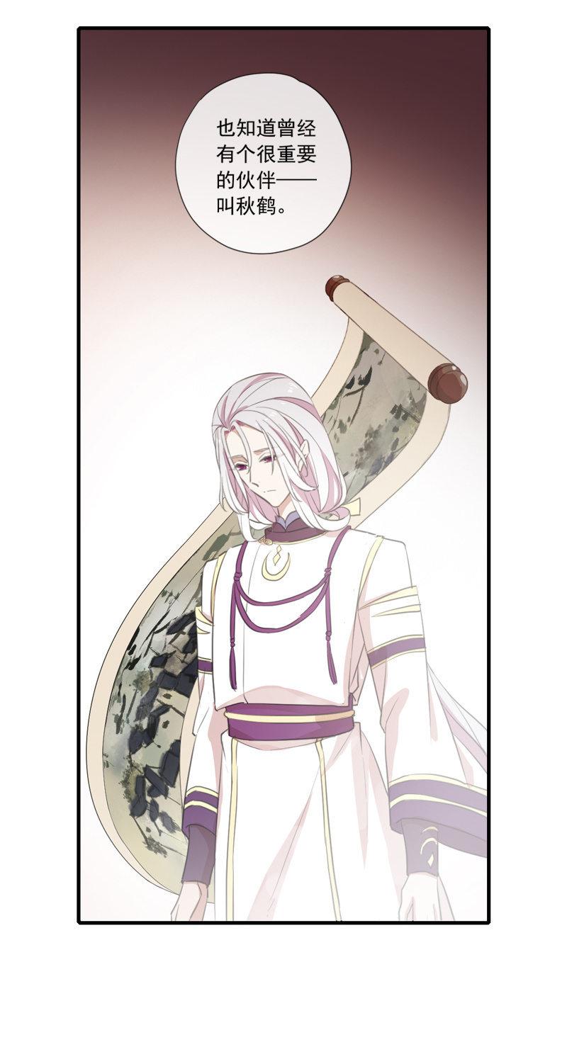 《百妖异闻》第79话-瑾兰 第23页