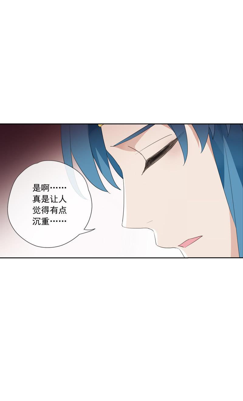《百妖异闻》第79话-瑾兰 第24页