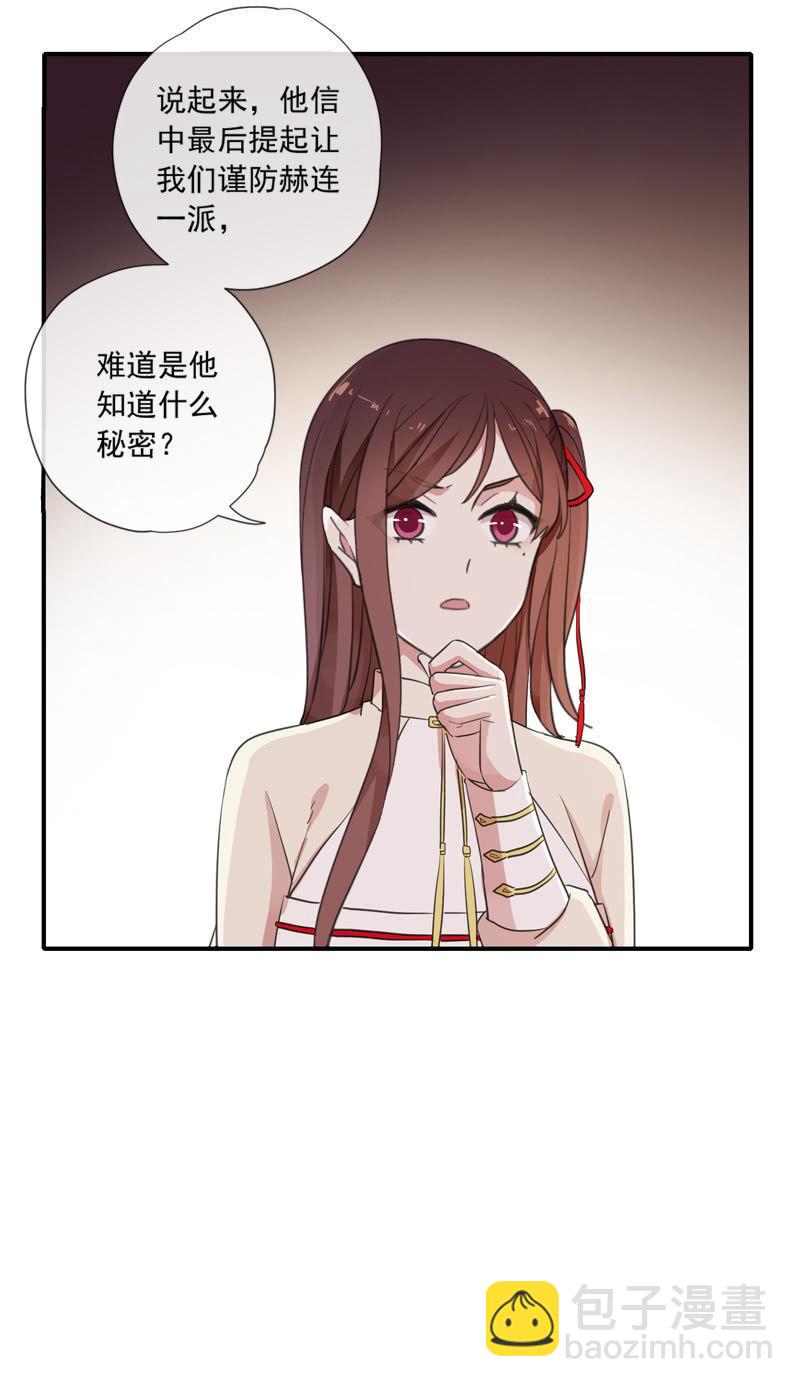 《百妖异闻》第79话-瑾兰 第25页
