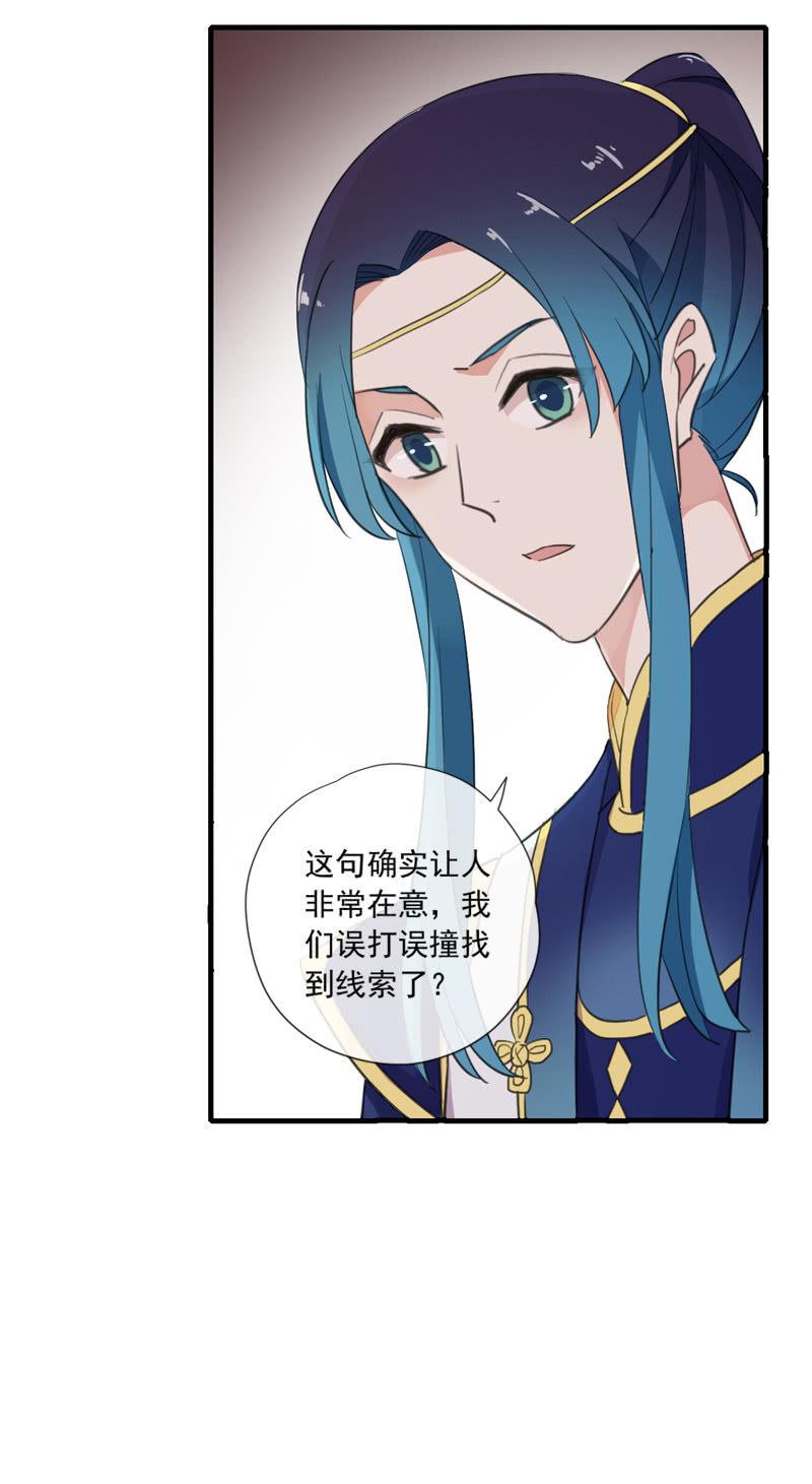 《百妖异闻》第79话-瑾兰 第26页
