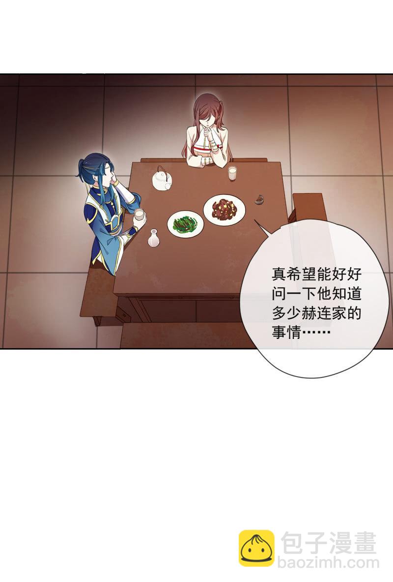 《百妖异闻》第79话-瑾兰 第27页