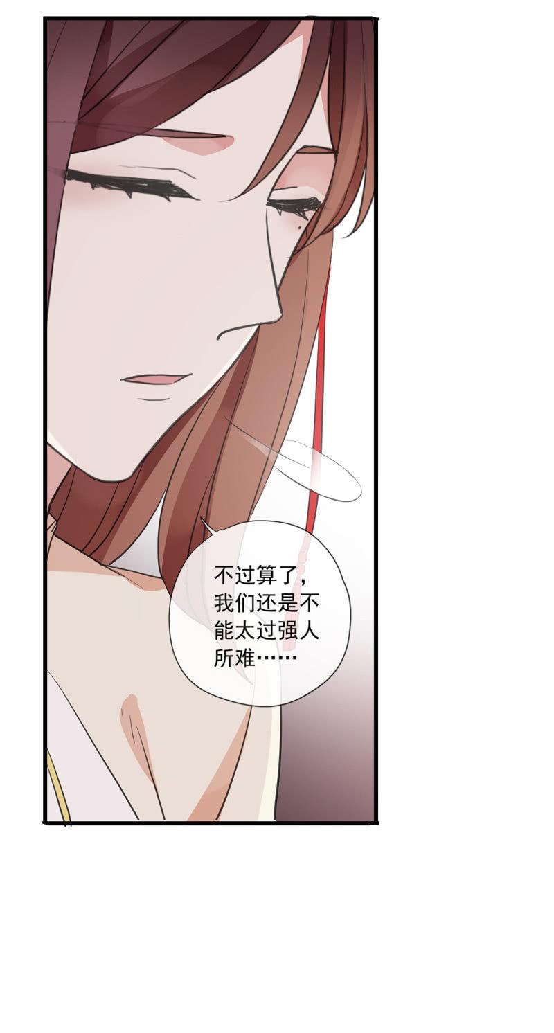 《百妖异闻》第79话-瑾兰 第28页