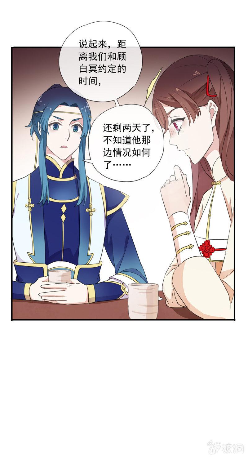 《百妖异闻》第79话-瑾兰 第29页