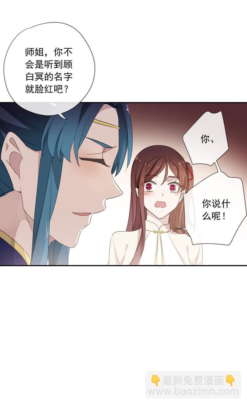 《百妖异闻》第79话-瑾兰 第31页