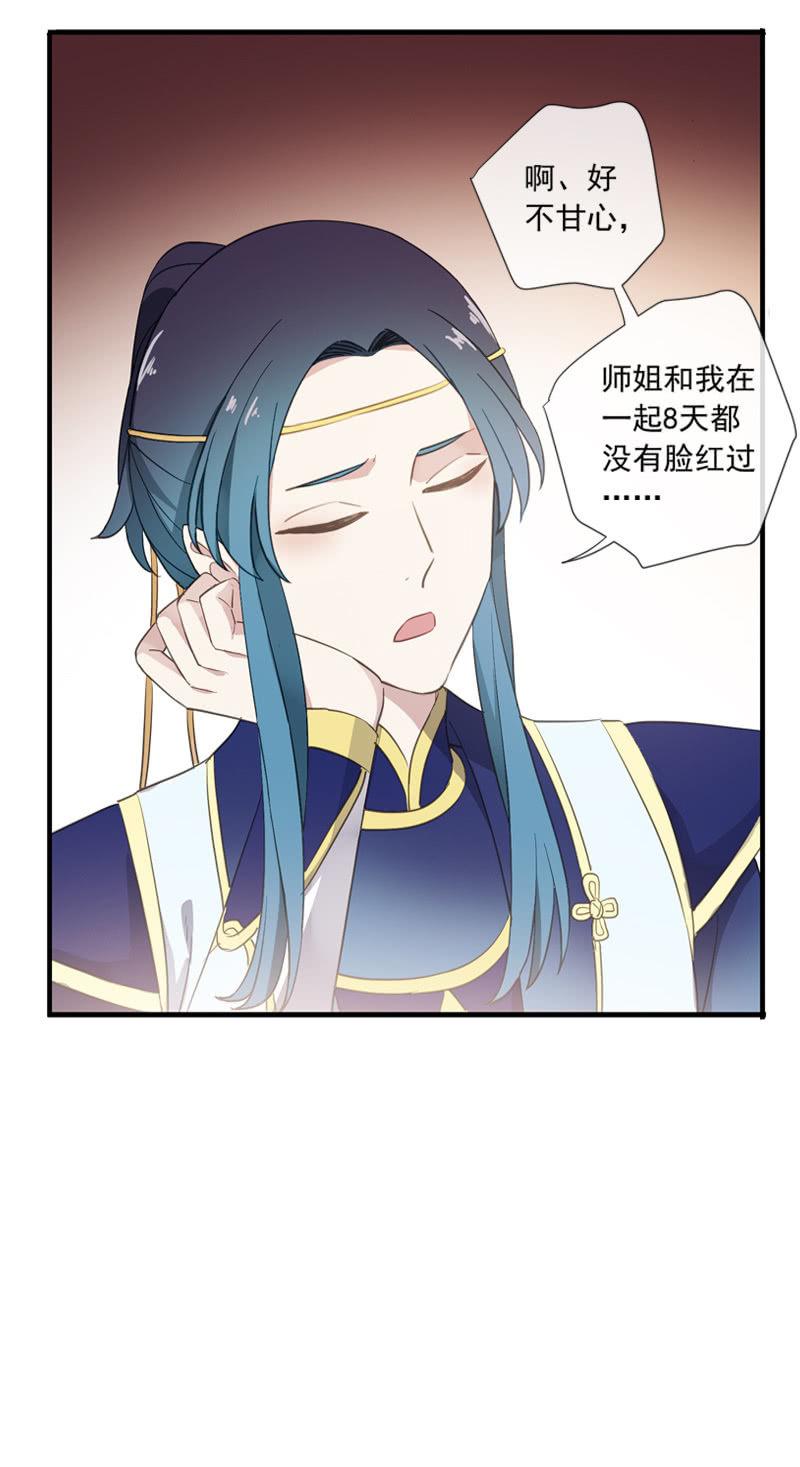 《百妖异闻》第79话-瑾兰 第32页