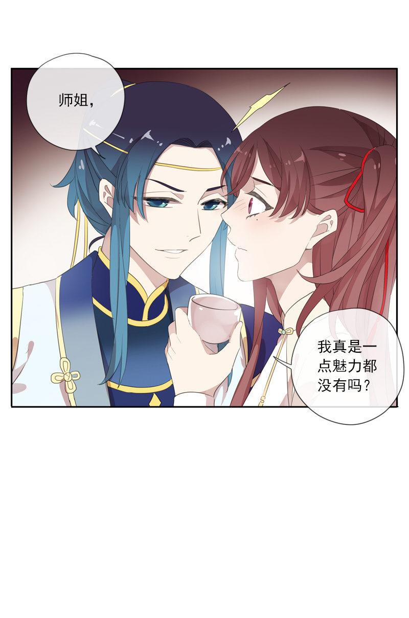 《百妖异闻》第79话-瑾兰 第34页