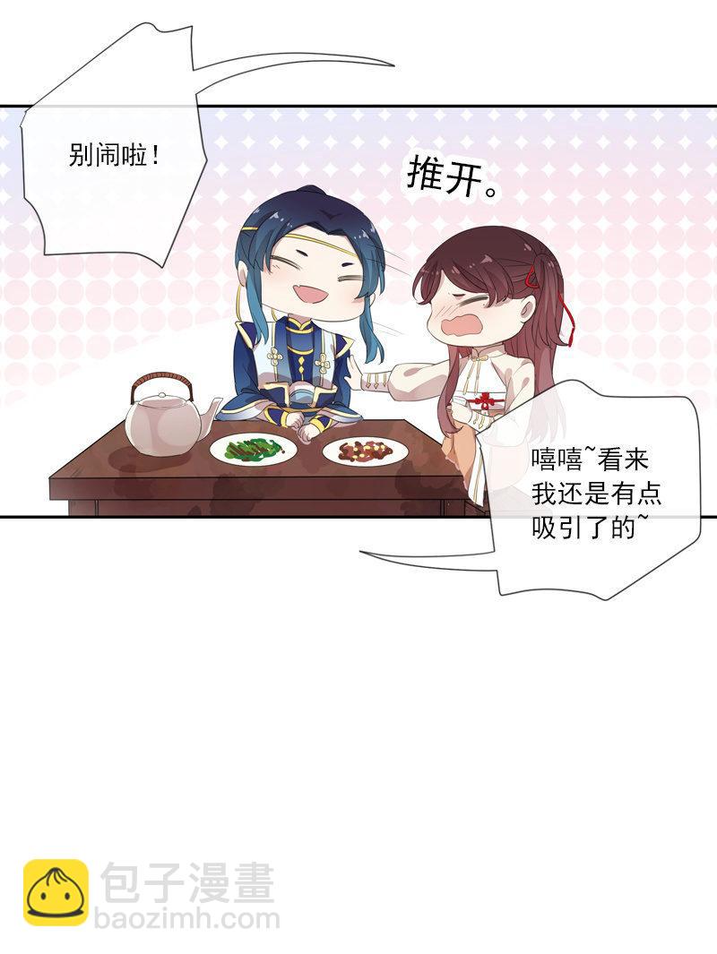 《百妖异闻》第79话-瑾兰 第35页