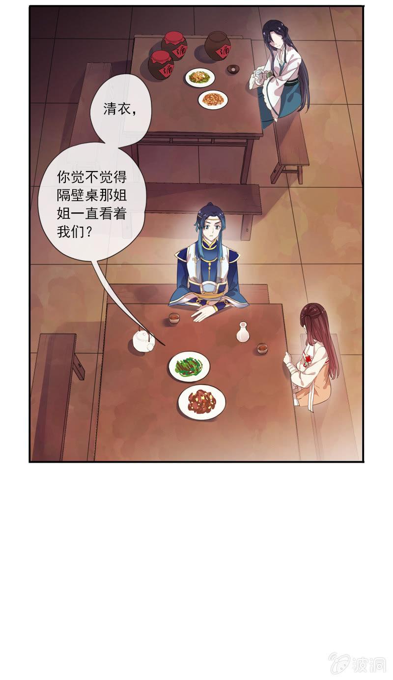 《百妖异闻》第79话-瑾兰 第37页