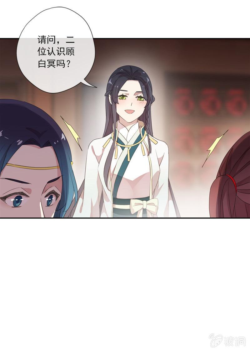 《百妖异闻》第79话-瑾兰 第41页