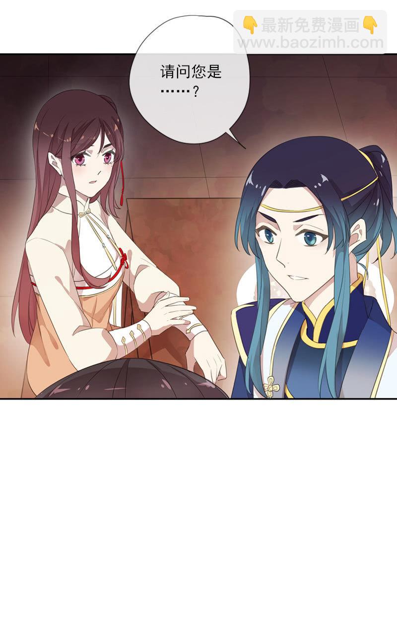 《百妖异闻》第79话-瑾兰 第42页
