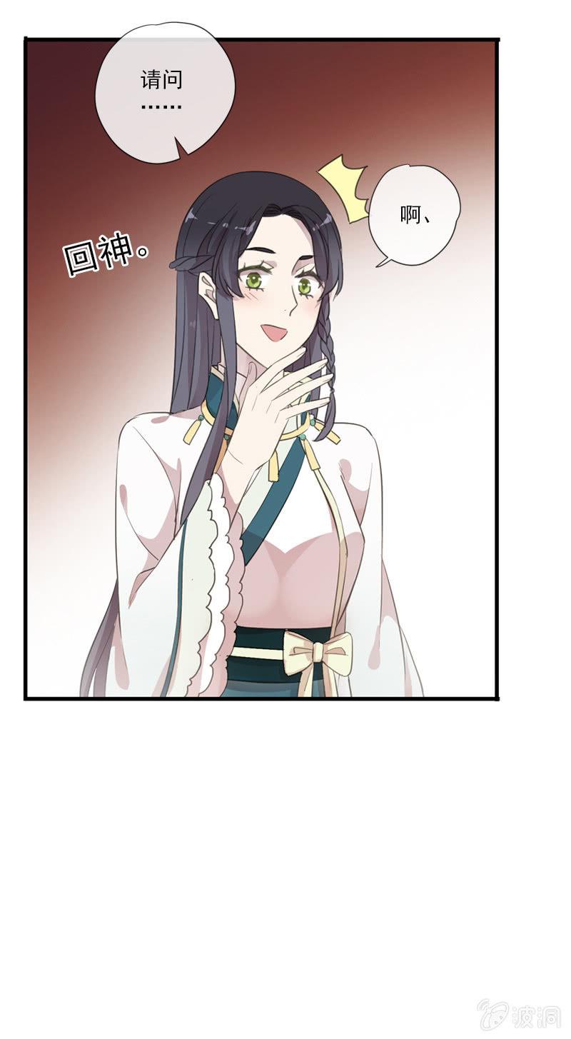 《百妖异闻》第79话-瑾兰 第45页