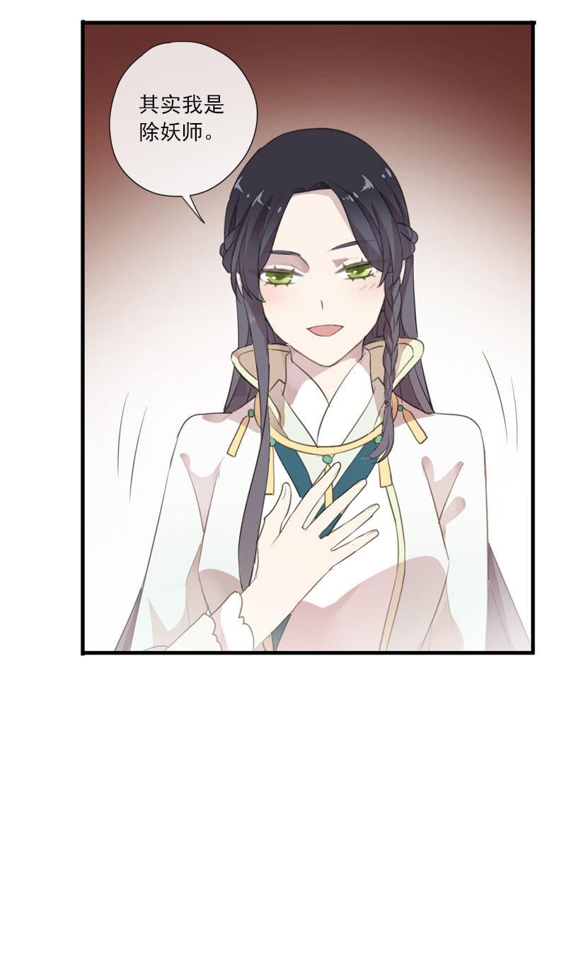 《百妖异闻》第79话-瑾兰 第46页