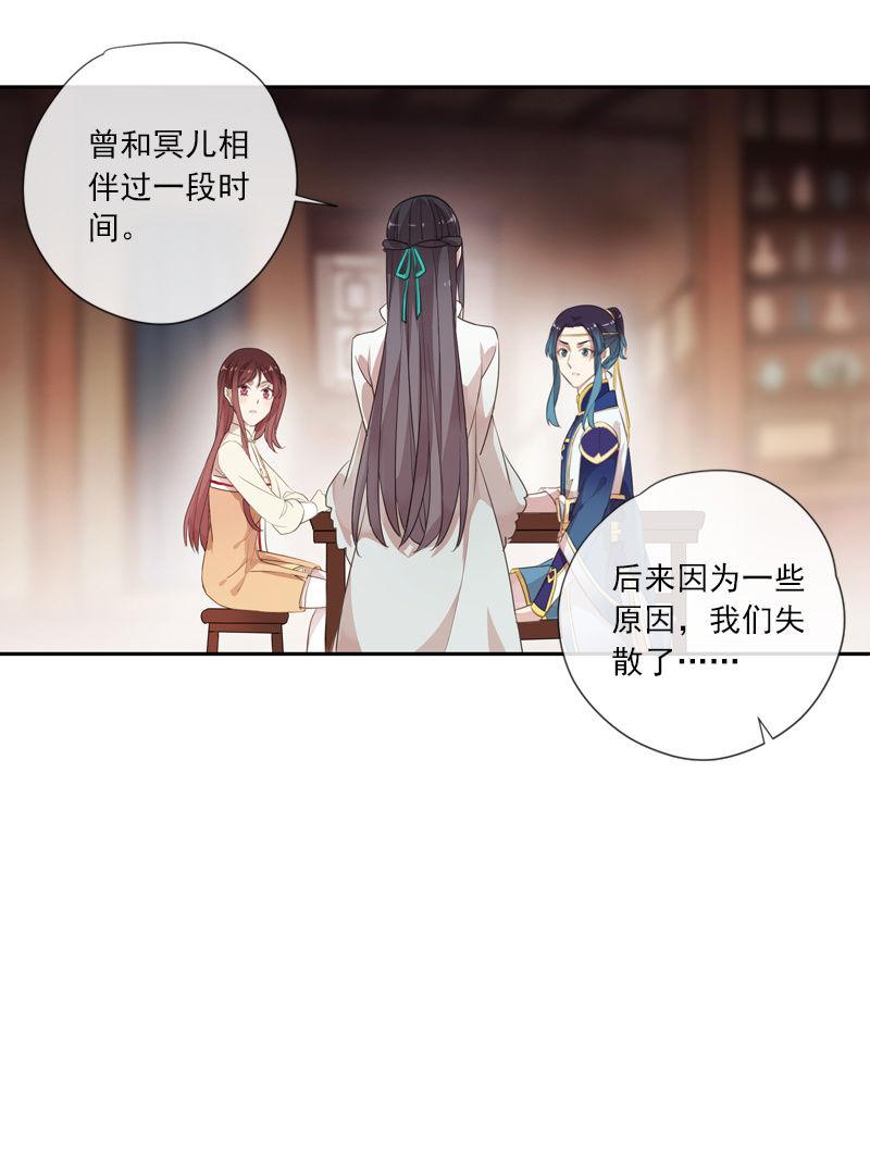 《百妖异闻》第79话-瑾兰 第47页