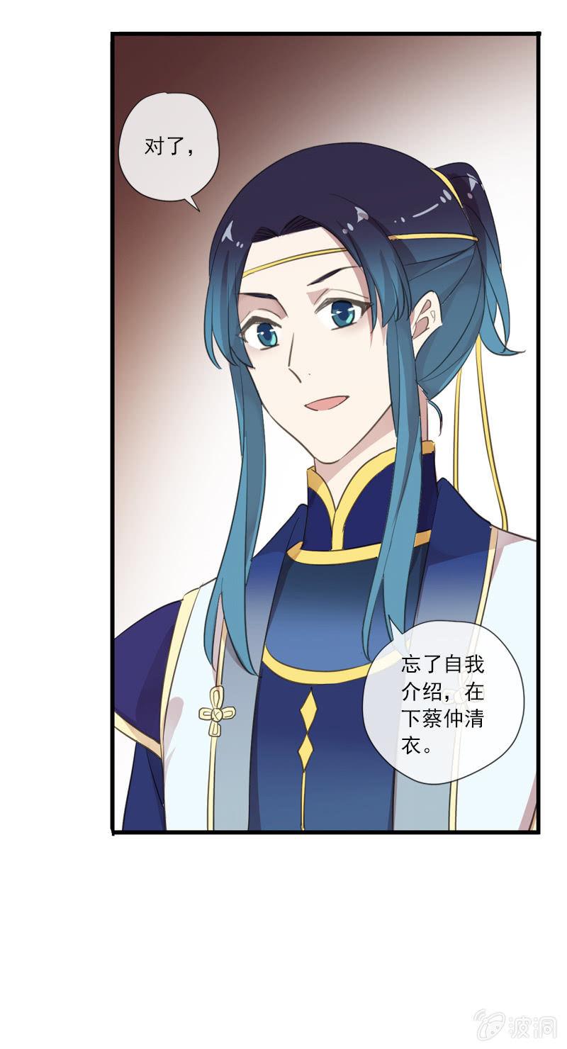 《百妖异闻》第79话-瑾兰 第49页