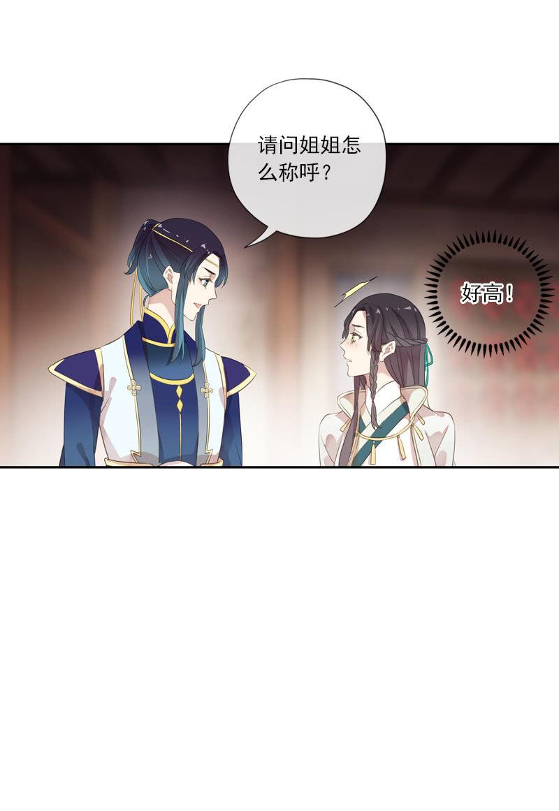 《百妖异闻》第79话-瑾兰 第50页