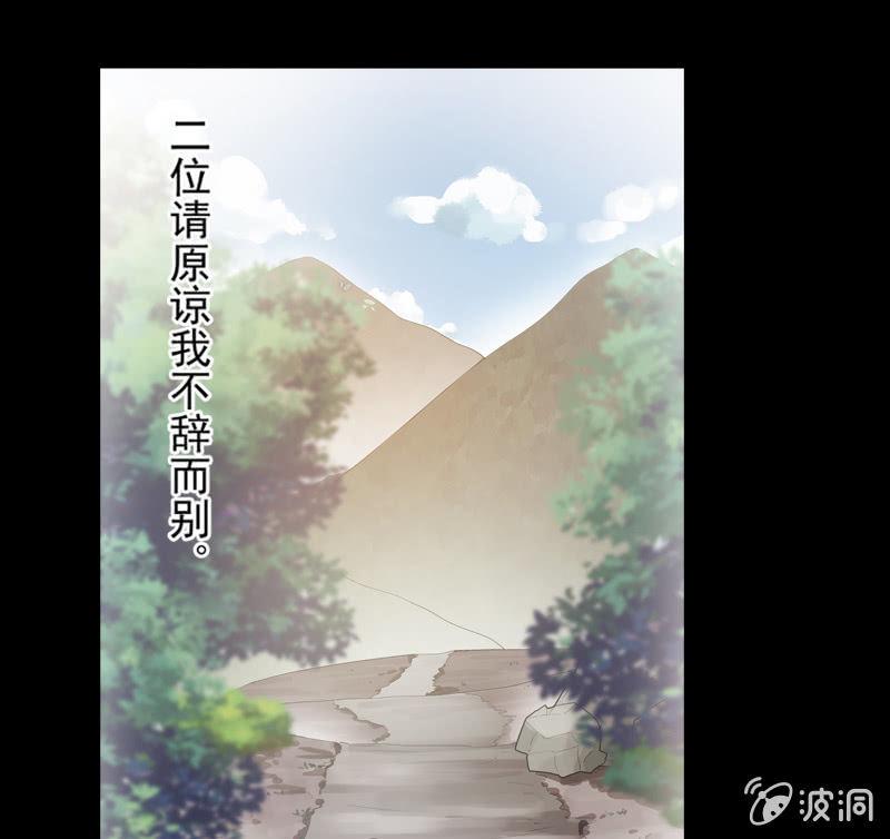 《百妖异闻》第79话-瑾兰 第9页