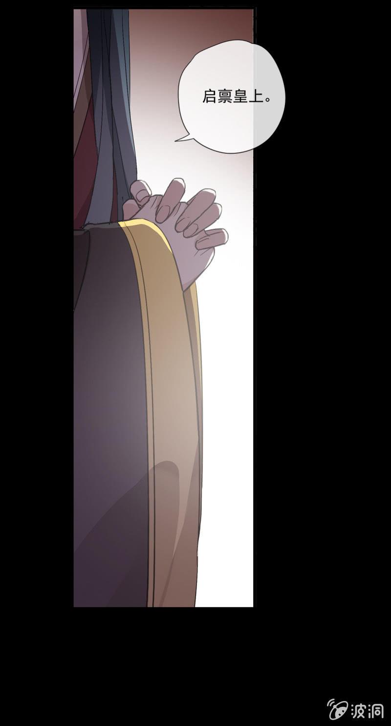 《百妖异闻》第77话-诬陷 第13页