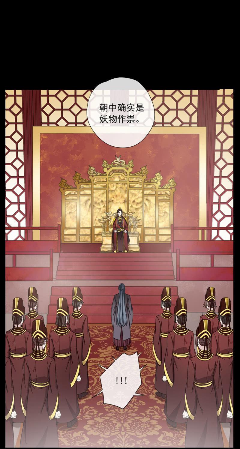 《百妖异闻》第77话-诬陷 第14页