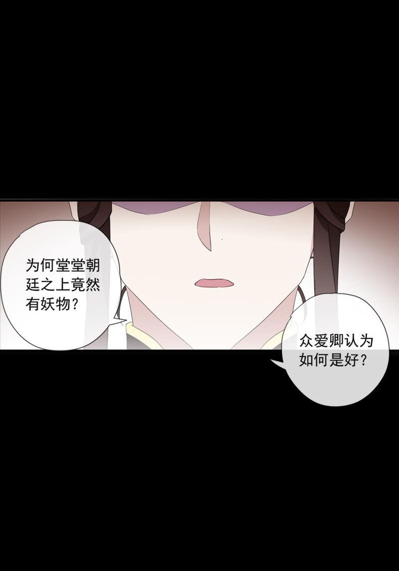 《百妖异闻》第77话-诬陷 第15页