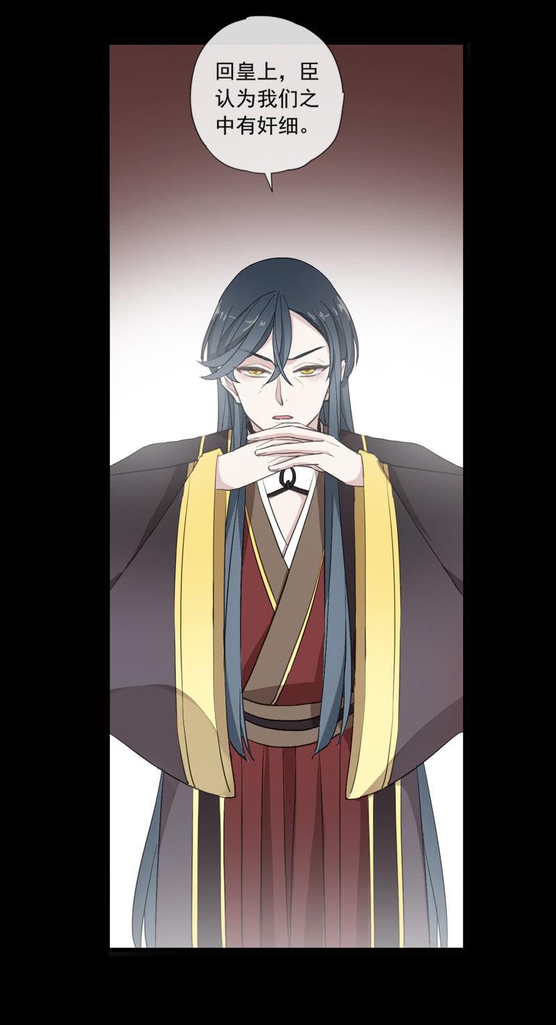 《百妖异闻》第77话-诬陷 第16页