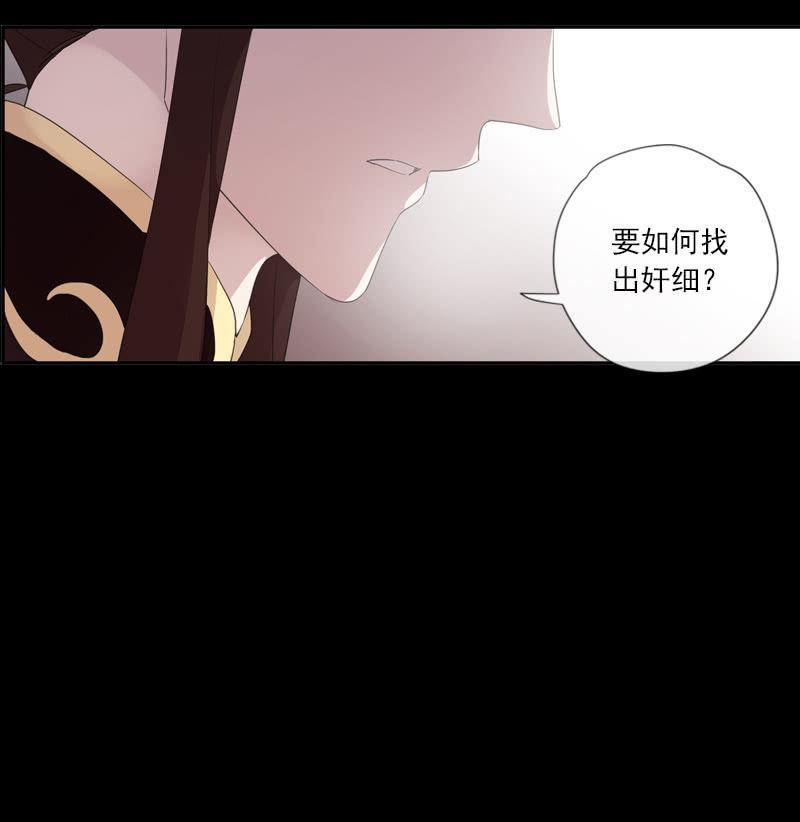 《百妖异闻》第77话-诬陷 第19页