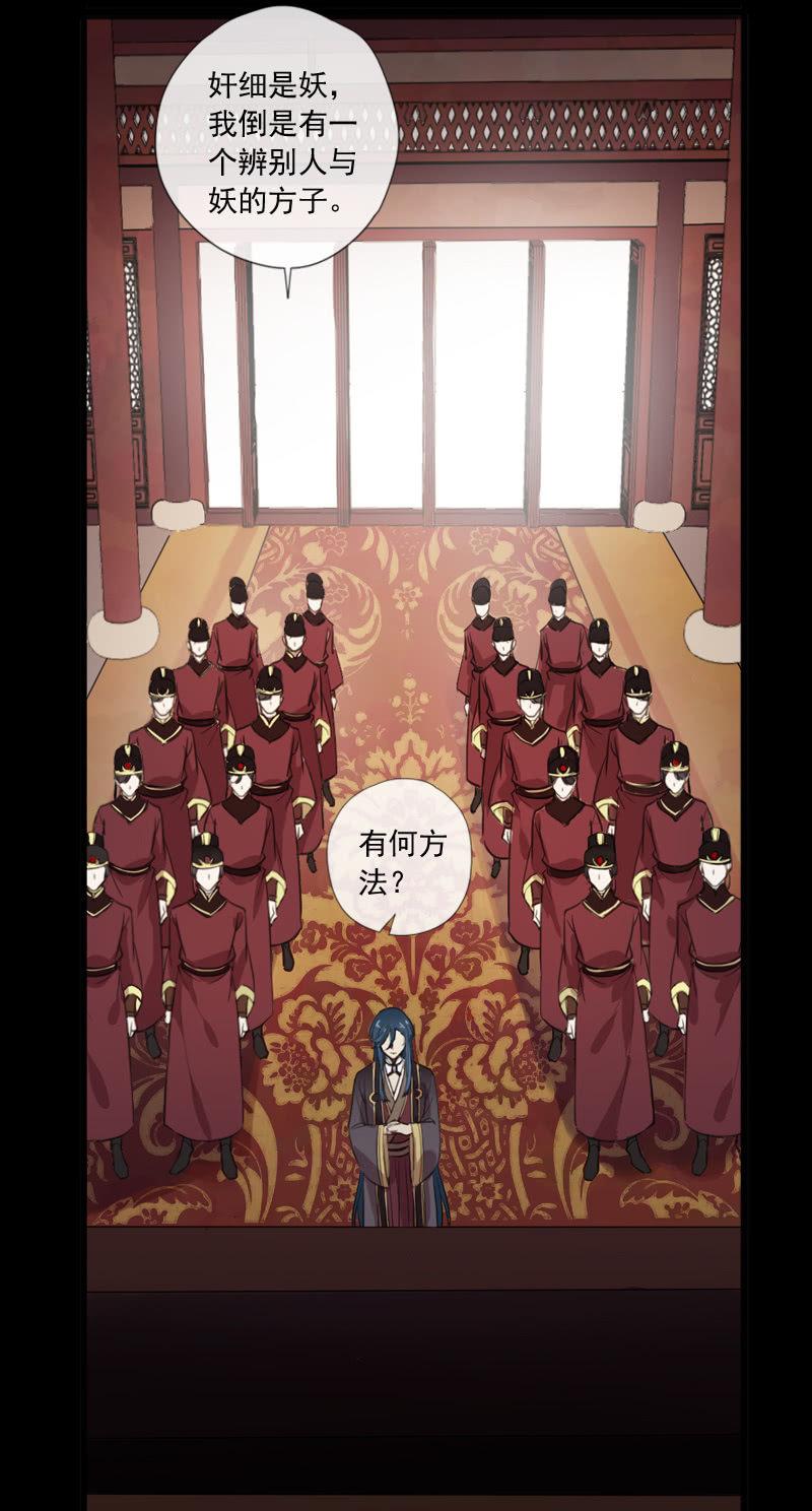 《百妖异闻》第77话-诬陷 第20页