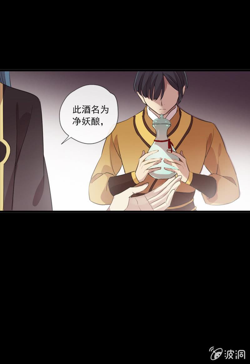 《百妖异闻》第77话-诬陷 第21页