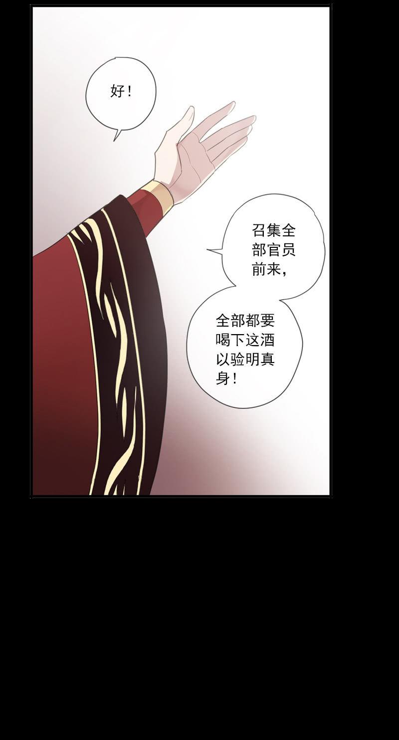 《百妖异闻》第77话-诬陷 第23页