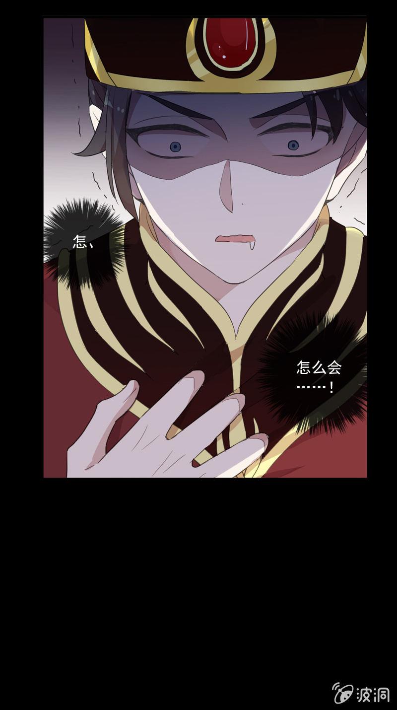 《百妖异闻》第77话-诬陷 第37页