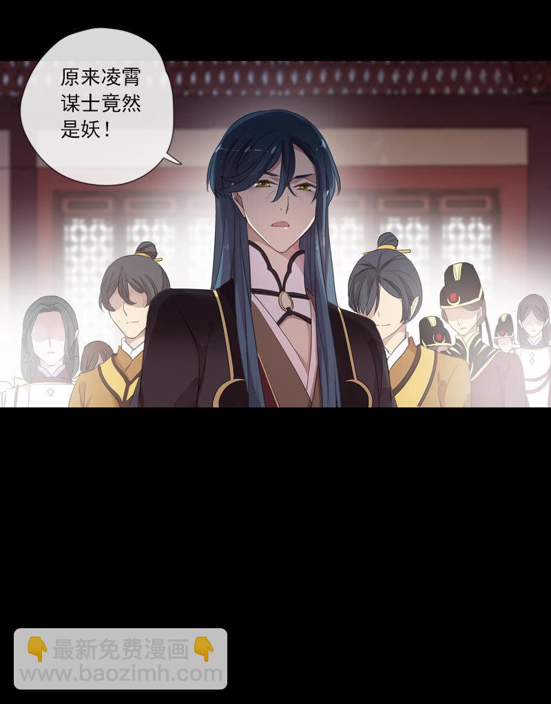 《百妖异闻》第77话-诬陷 第40页