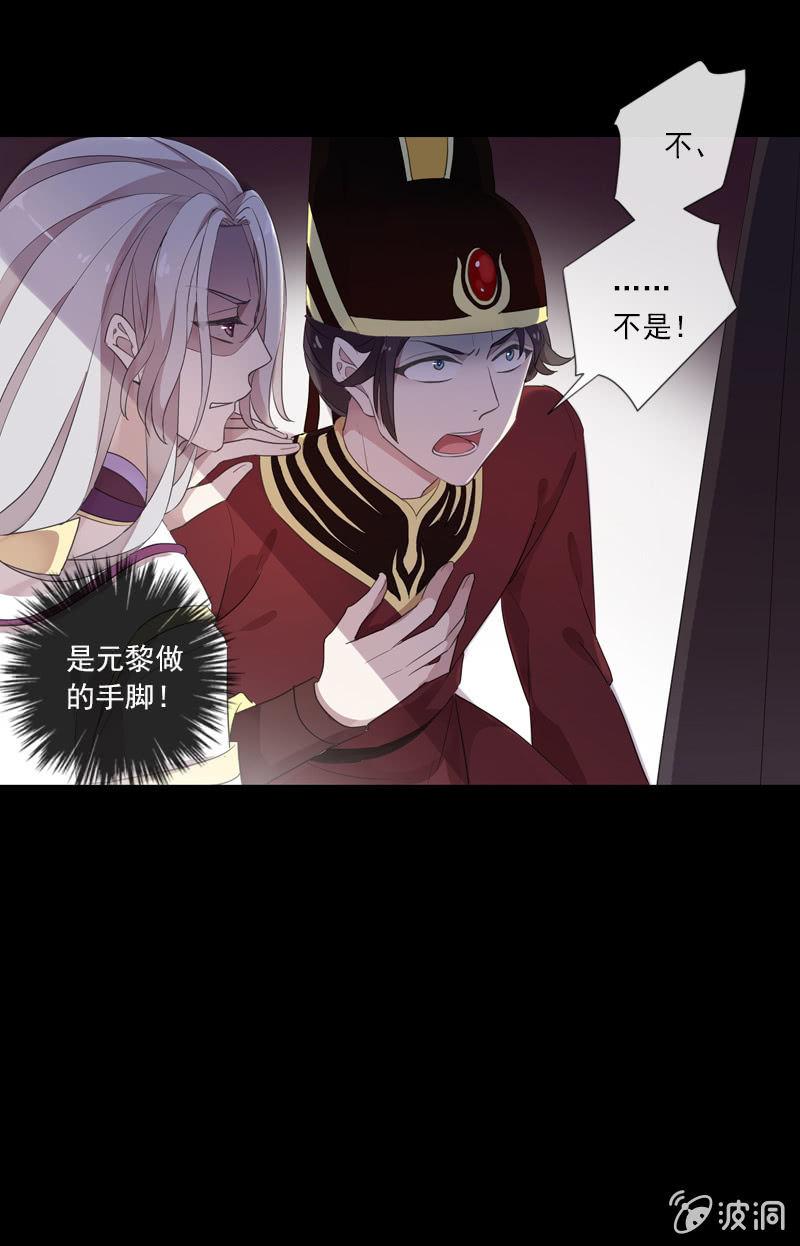 《百妖异闻》第77话-诬陷 第41页