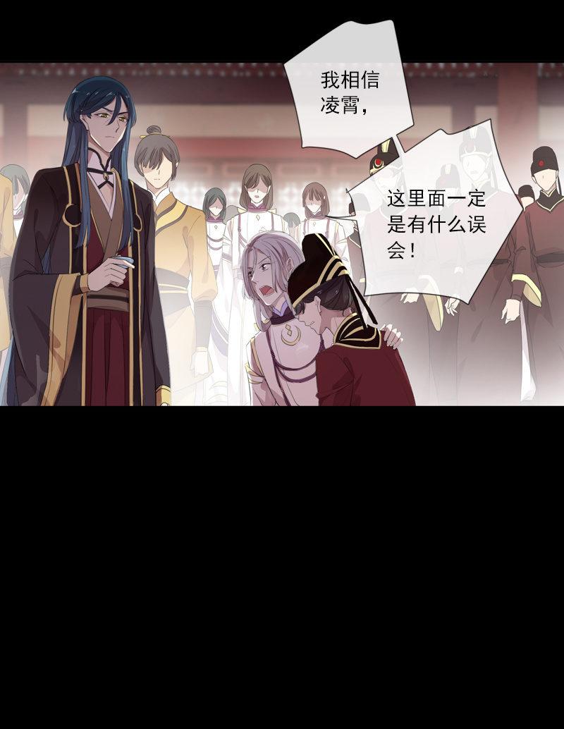 《百妖异闻》第77话-诬陷 第42页