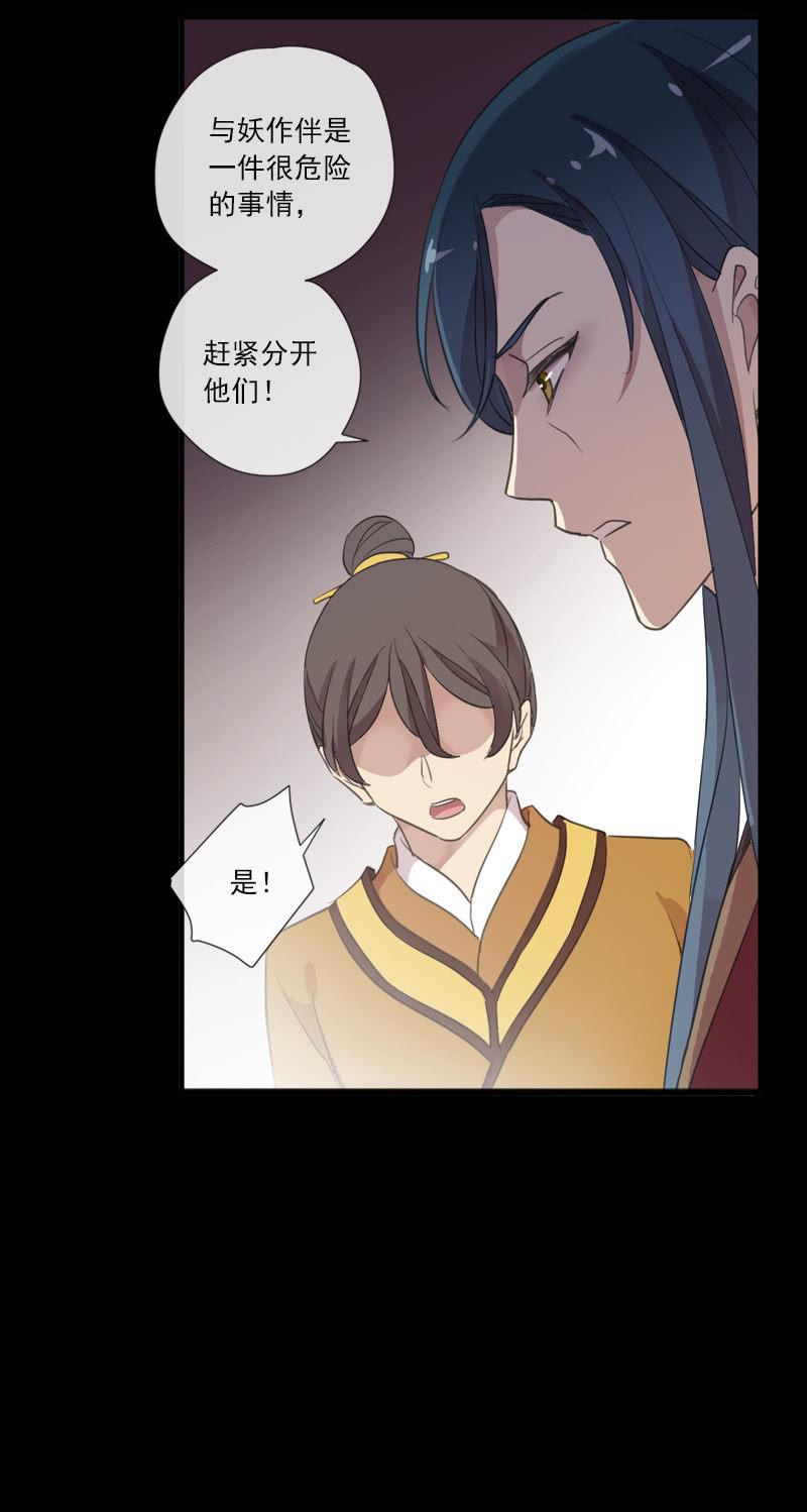 《百妖异闻》第77话-诬陷 第43页