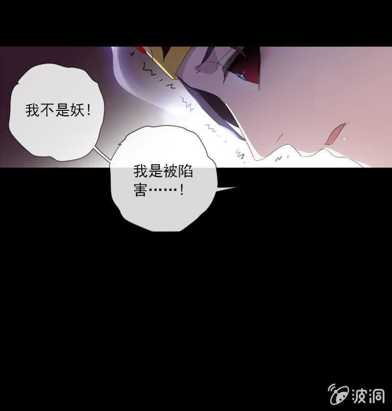 《百妖异闻》第77话-诬陷 第45页