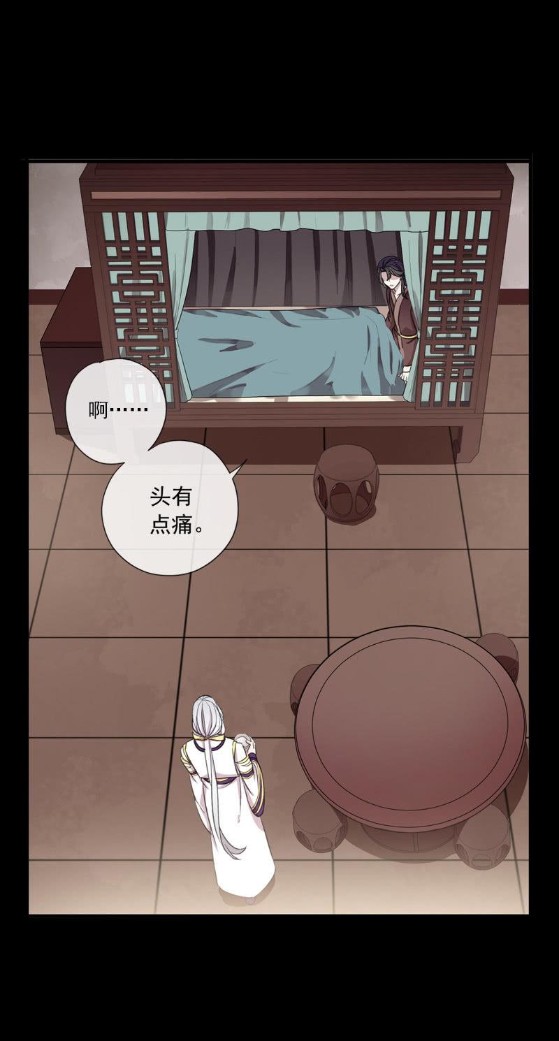 《百妖异闻》第77话-诬陷 第4页