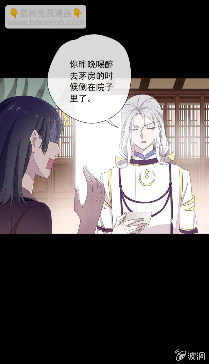 《百妖异闻》第77话-诬陷 第5页
