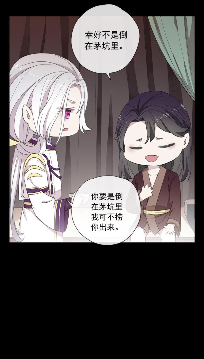 《百妖异闻》第77话-诬陷 第6页