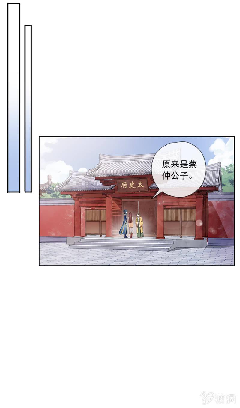 《百妖异闻》第81话-奸细 第29页