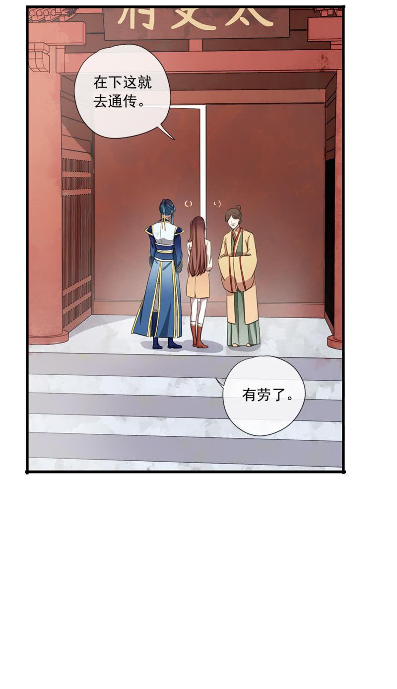 《百妖异闻》第81话-奸细 第30页