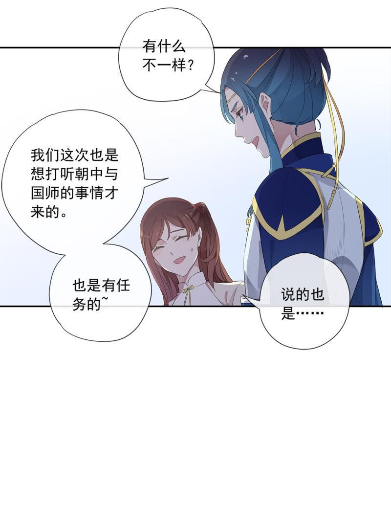 《百妖异闻》第81话-奸细 第36页