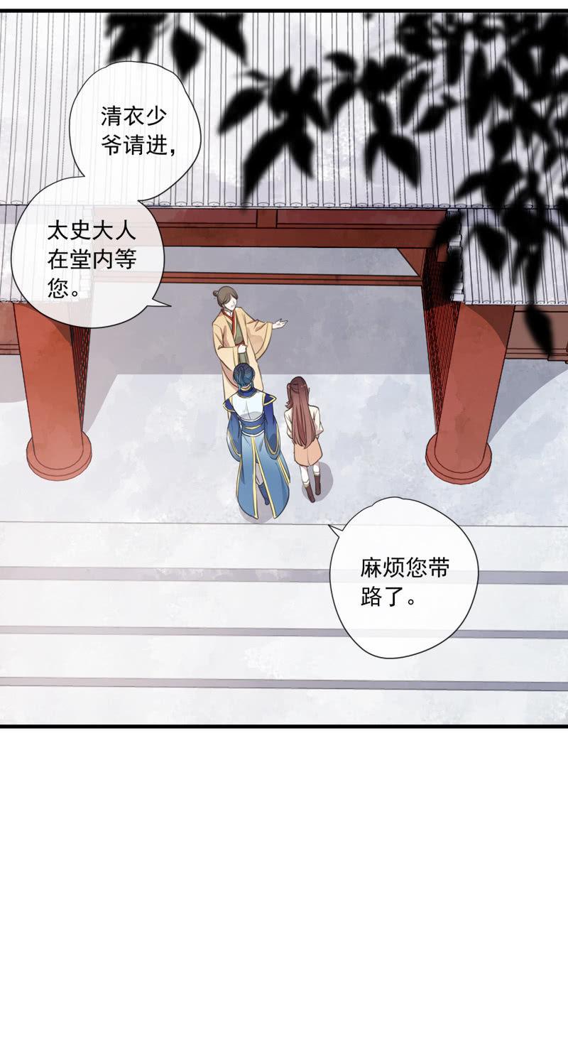 《百妖异闻》第81话-奸细 第38页