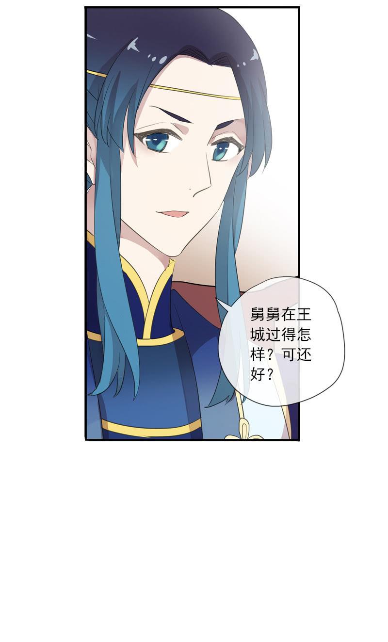 《百妖异闻》第81话-奸细 第43页