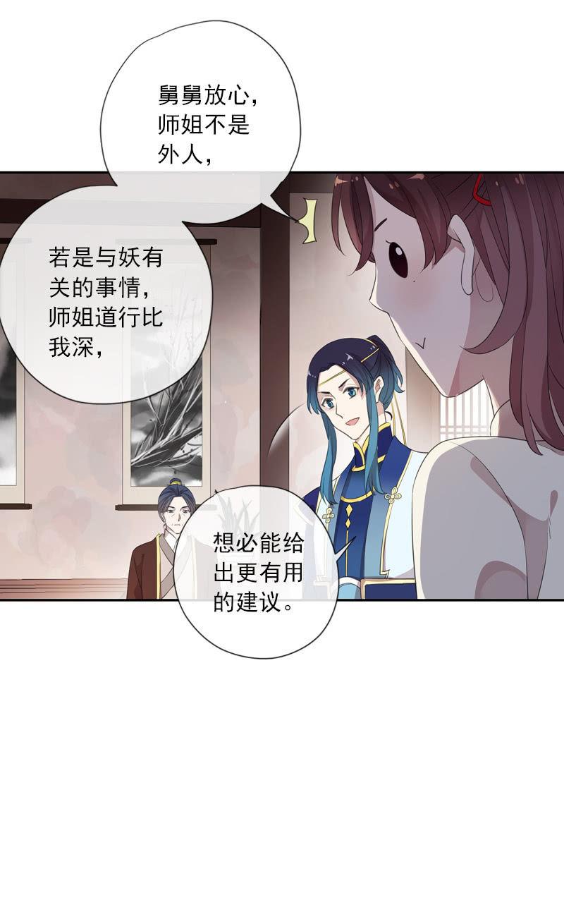 《百妖异闻》第81话-奸细 第48页