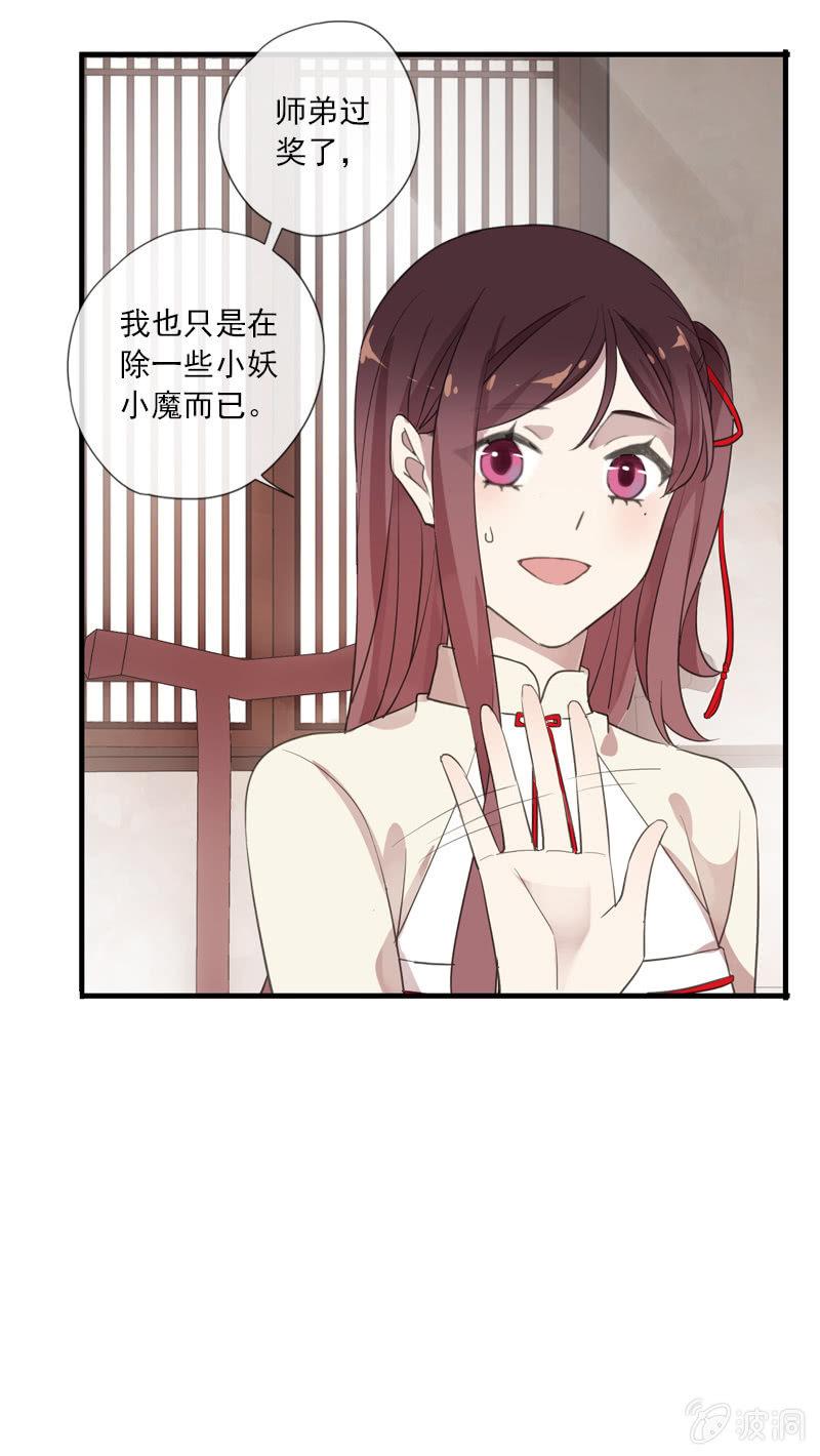《百妖异闻》第81话-奸细 第49页